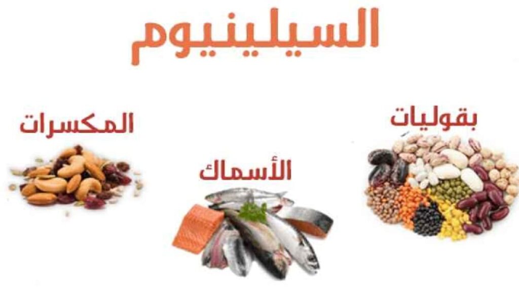 السيلينيوم