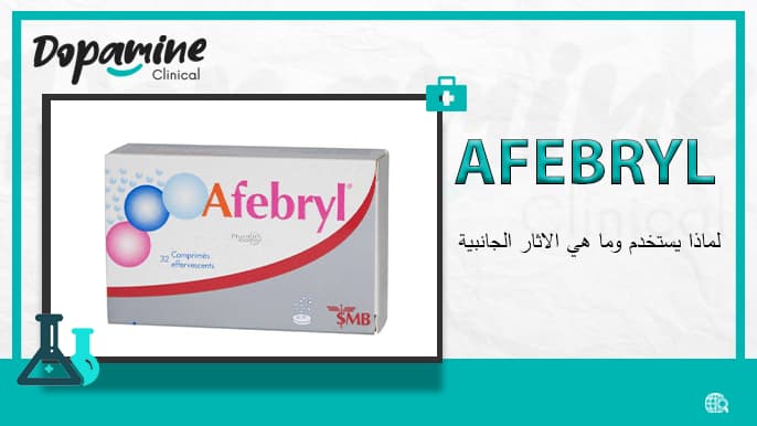 دواء حبوب AFEBRYL Efervesan Tablet 16 طرق الاستخدام