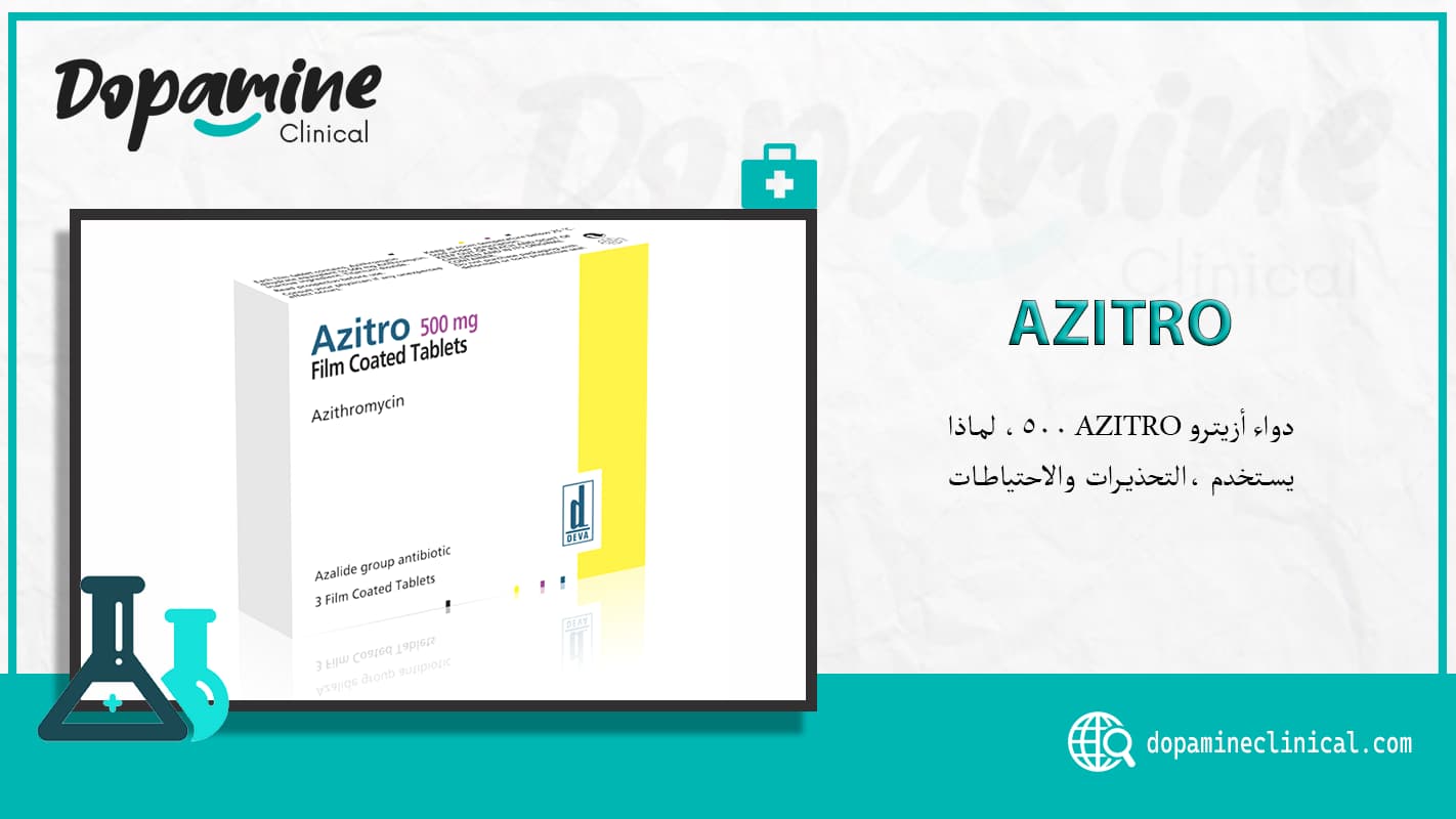 دواء أزيترو AZITRO 500 ، لماذا يستخدم ،التحذيرات والاحتياطات