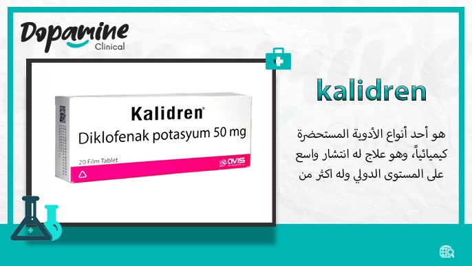 دواء kalidren