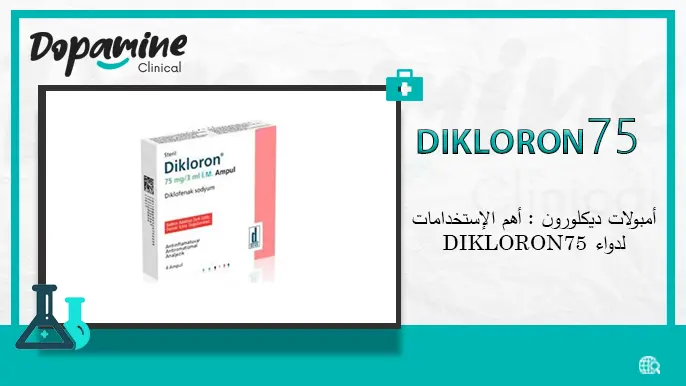 أمبولات ديكلورون : أهم الإستخدامات لدواء DIKLORON75