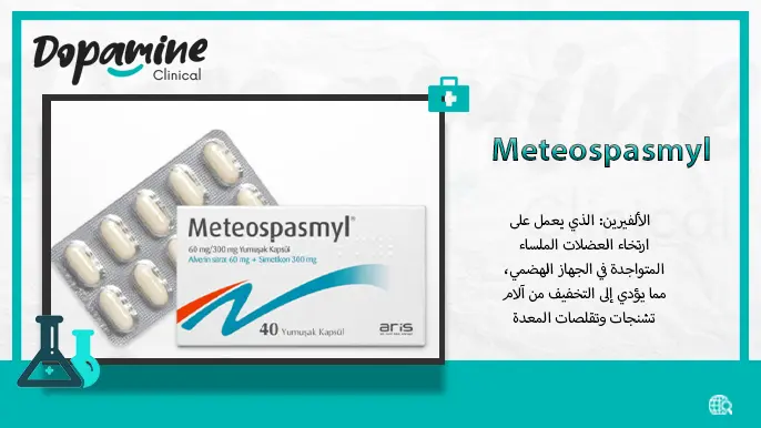 دواء Meteospasmyl