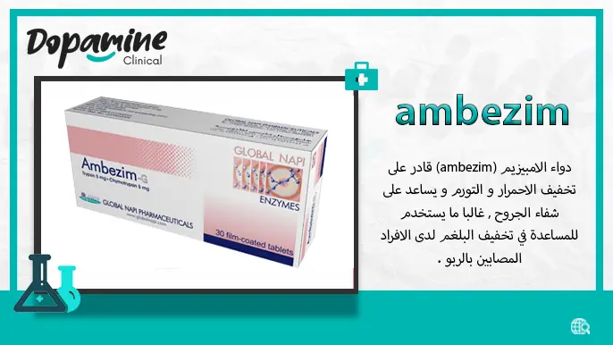 دواء الامبيزيم (ambezim )