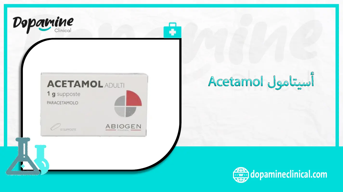 أسيتامول Acetamol