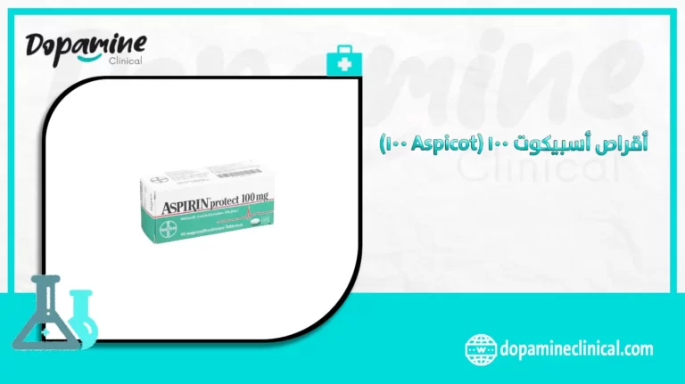أقراص أسبيكوت 100 (Aspicot 100)