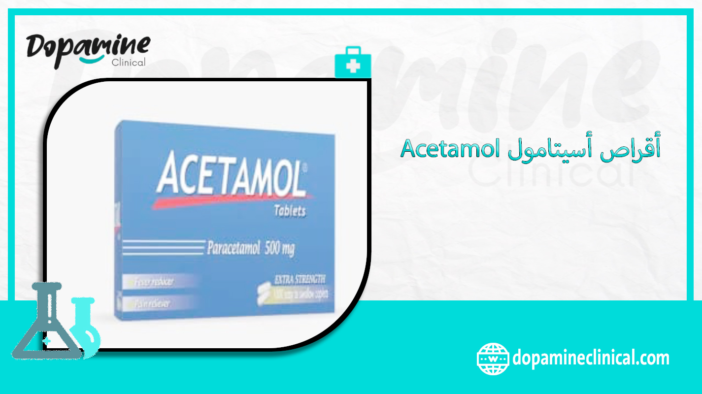 أقراص أسيتامول Acetamol