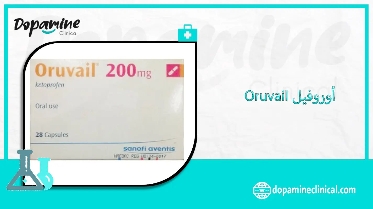 أوروفيل Oruvail