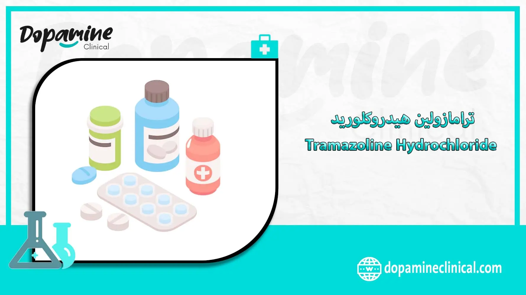 ترامازولين هيدروكلوريد Tramazoline Hydrochloride