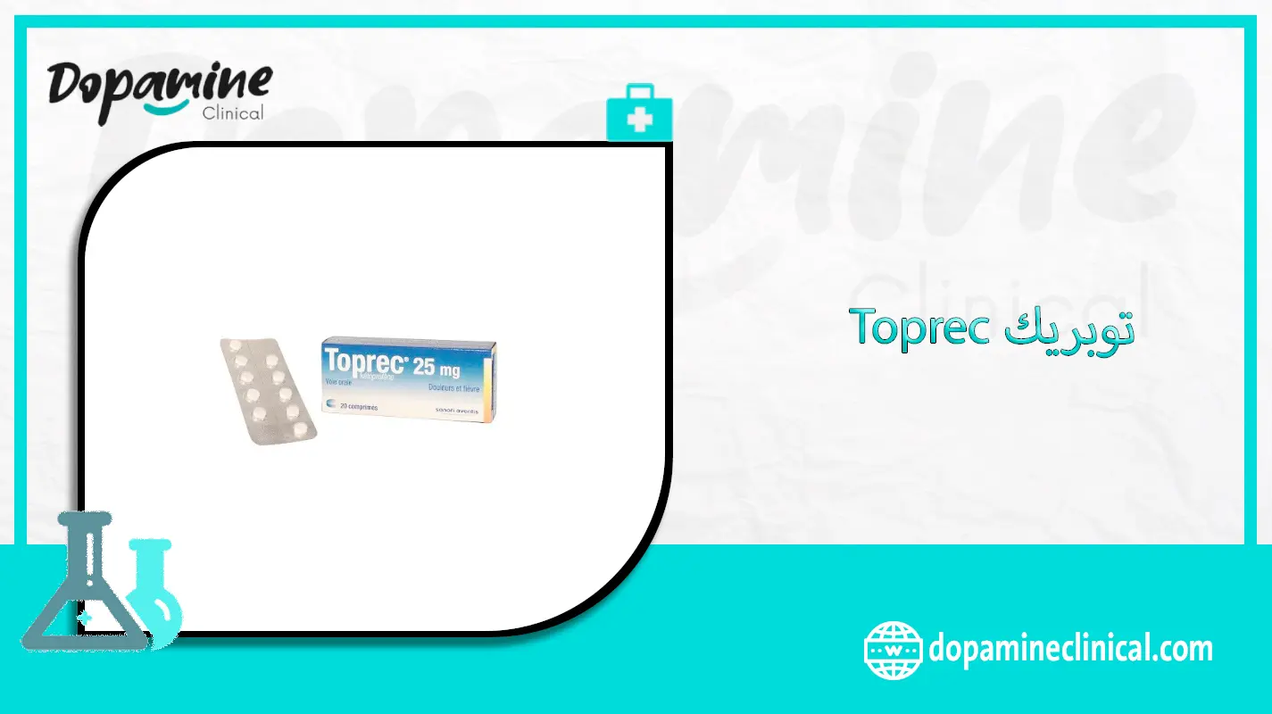 توبريك Toprec