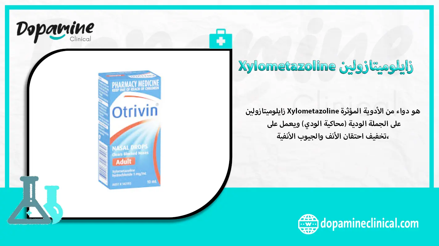 زايلوميتازولين Xylometazoline