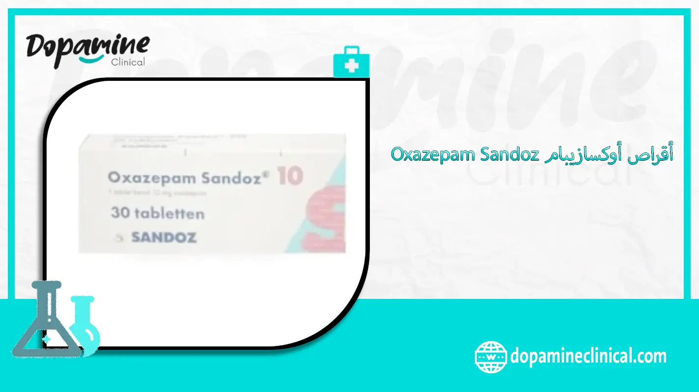 أقراص أوكسازيبام Oxazepam Sandoz
