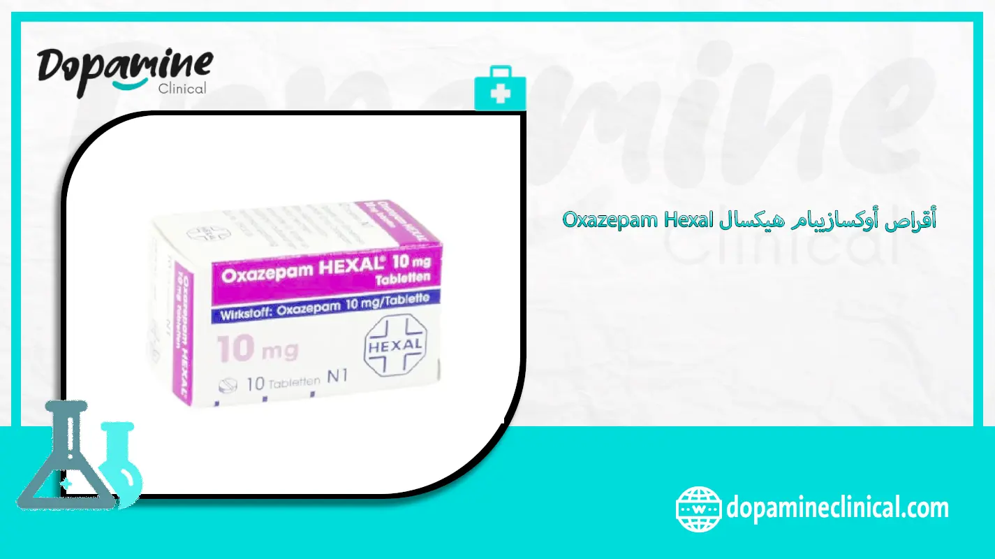 أقراص أوكسازيبام هيكسال Oxazepam Hexal