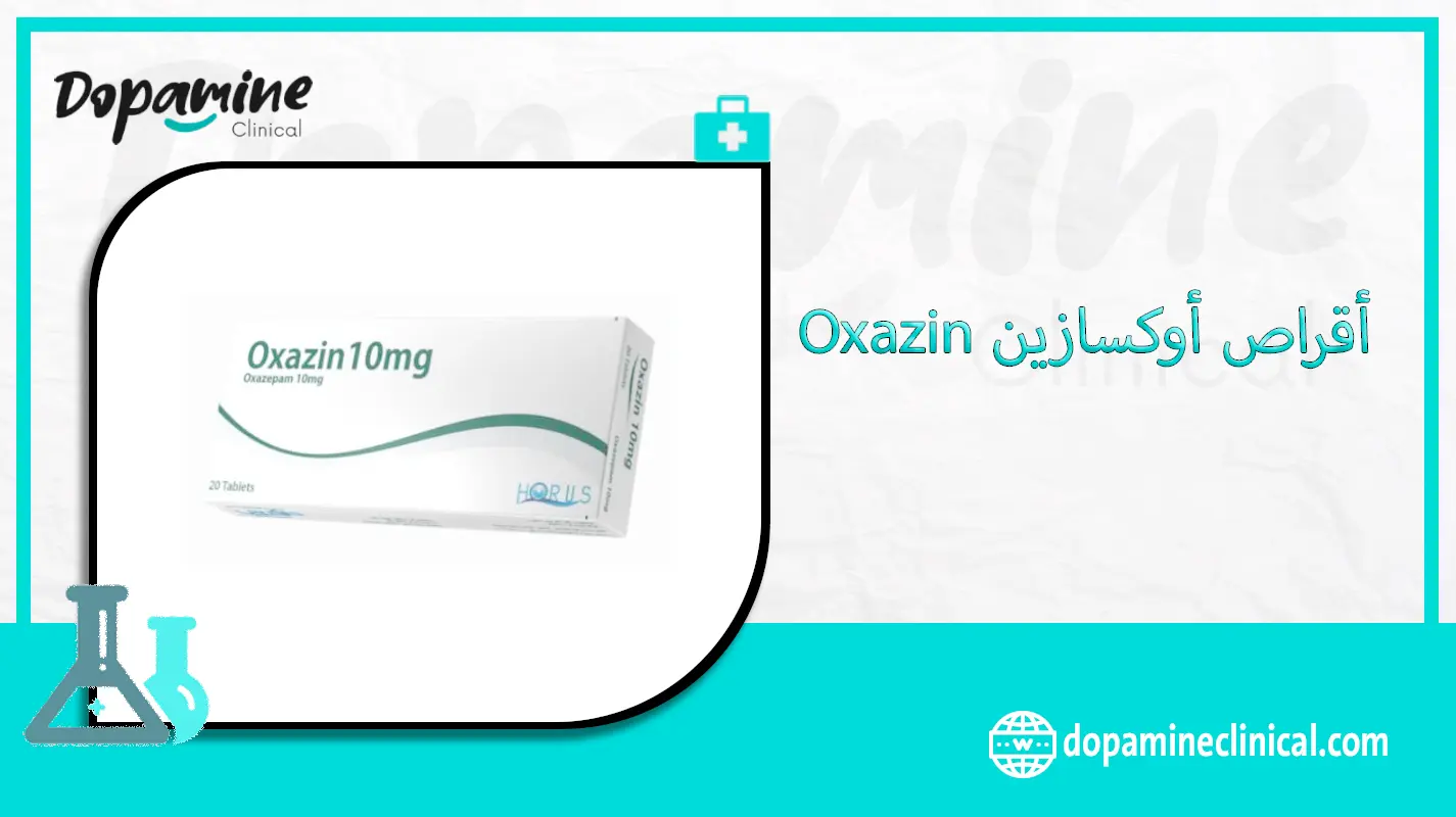 أقراص أوكسازين Oxazin