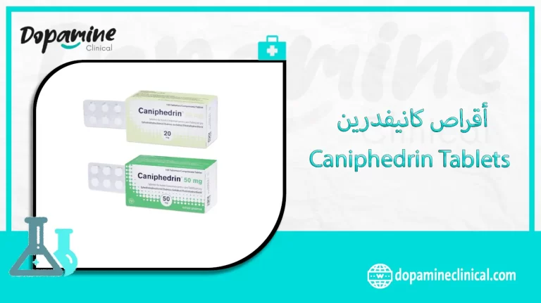 أقراص كانيفدرين Caniphedrin Tablets