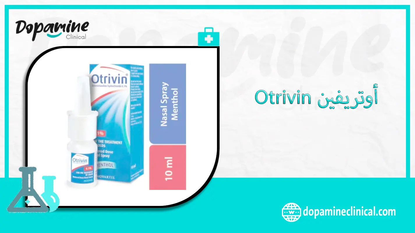 أوتريفين Otrivin دواعي الاستعمال والاثار الجانبية