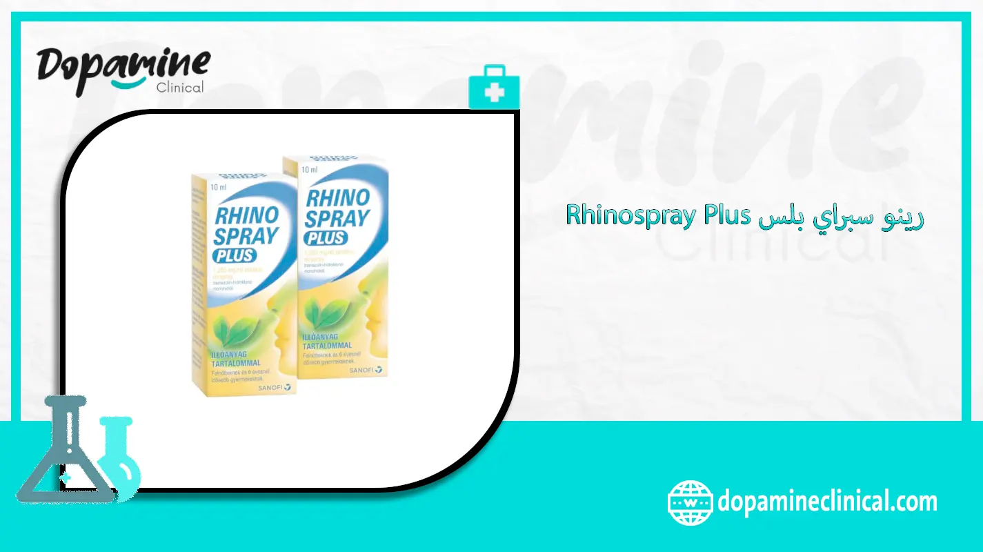 رينو سبراي بلس Rhinospray Plus