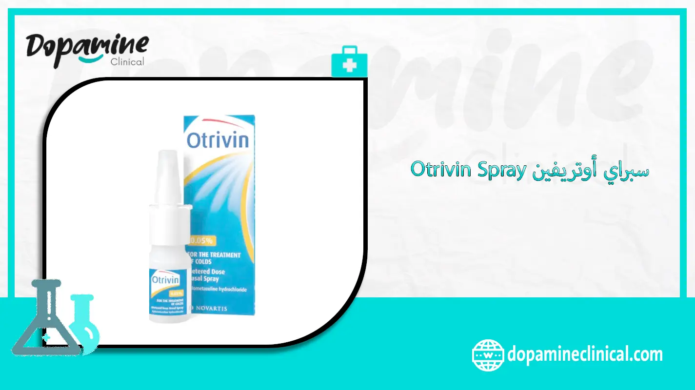 سبراي أوتريفين Otrivin Spray دواعي الاستعمال والاثار الجانبية