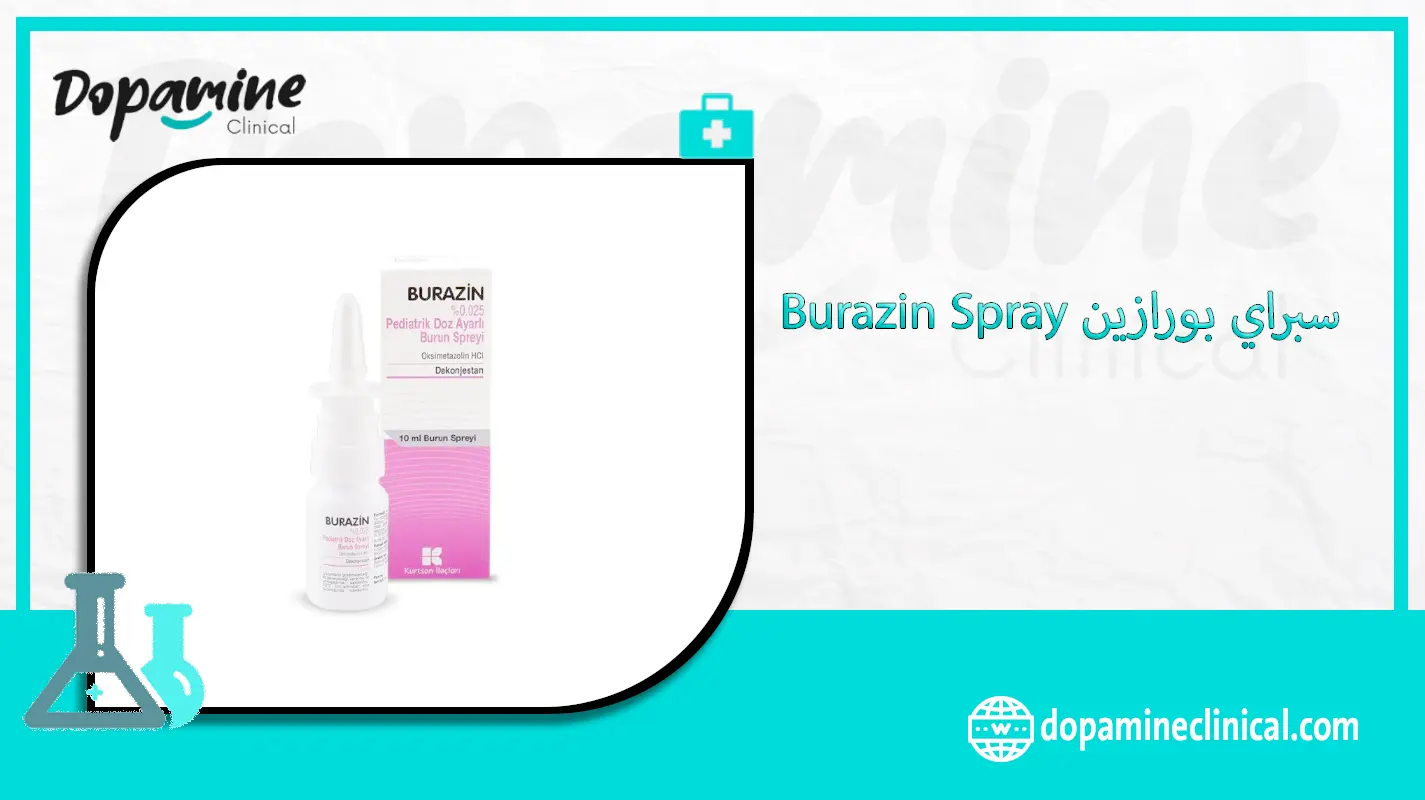 سبراي بورازين Burazin Spray دواعي الاستعمال والاثار الجانبية