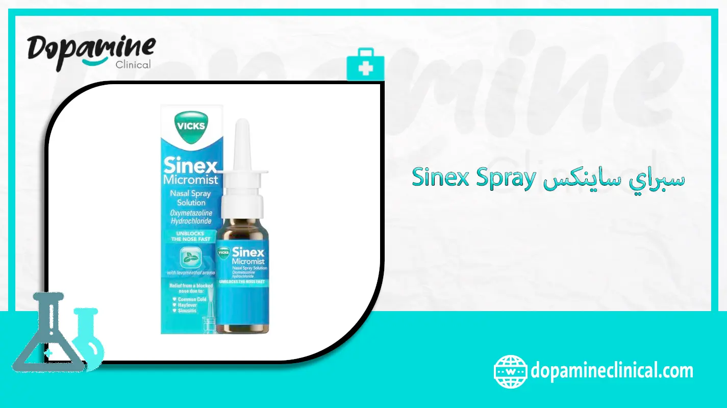 سبراي ساينكس Sinex Spray - دواعي الاستعمال والاثار الجانبية