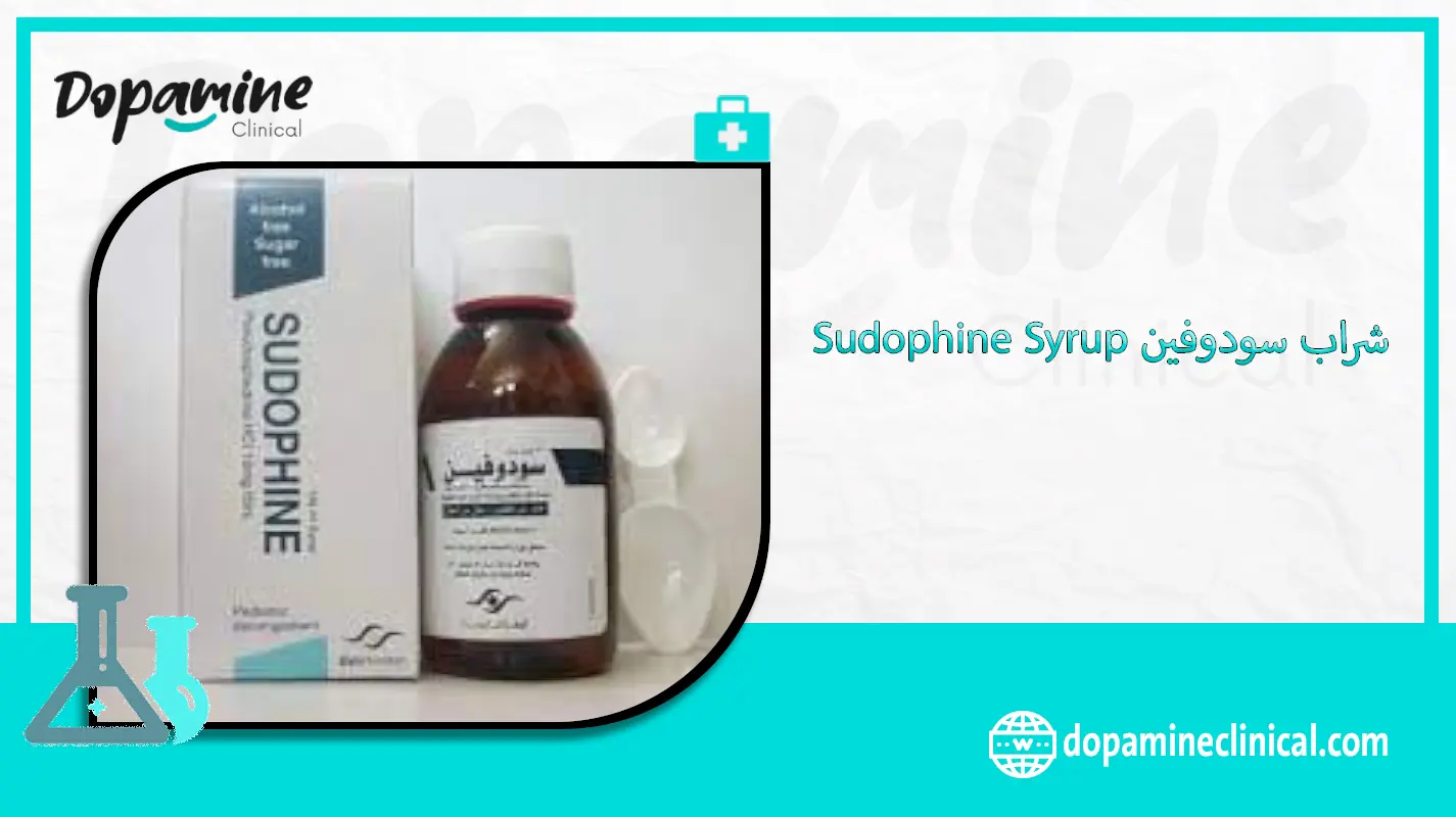 شراب سودوفين Sudophine Syrup