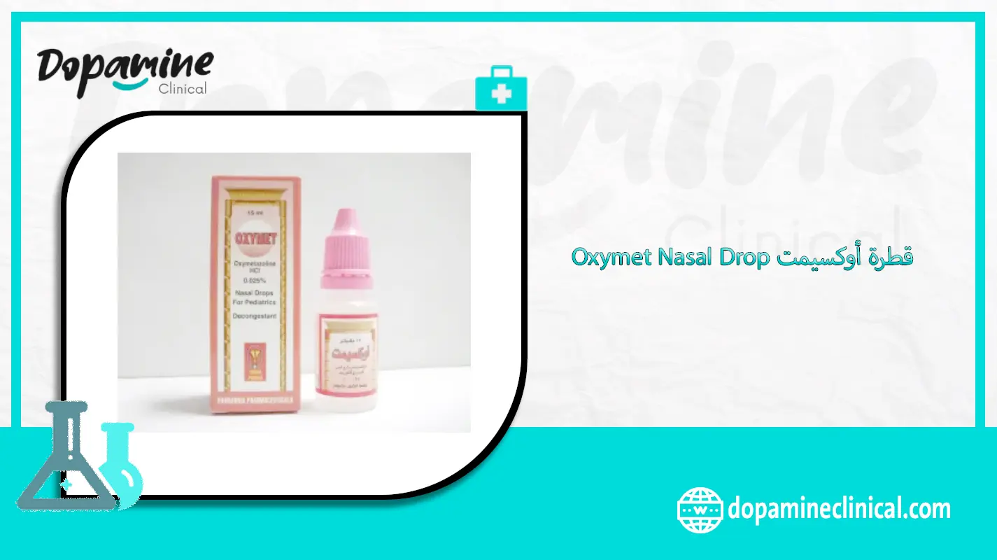 قطرة أوكسيمت Oxymet Nasal Drop دواعي الاستعمال والاثار الجانبية