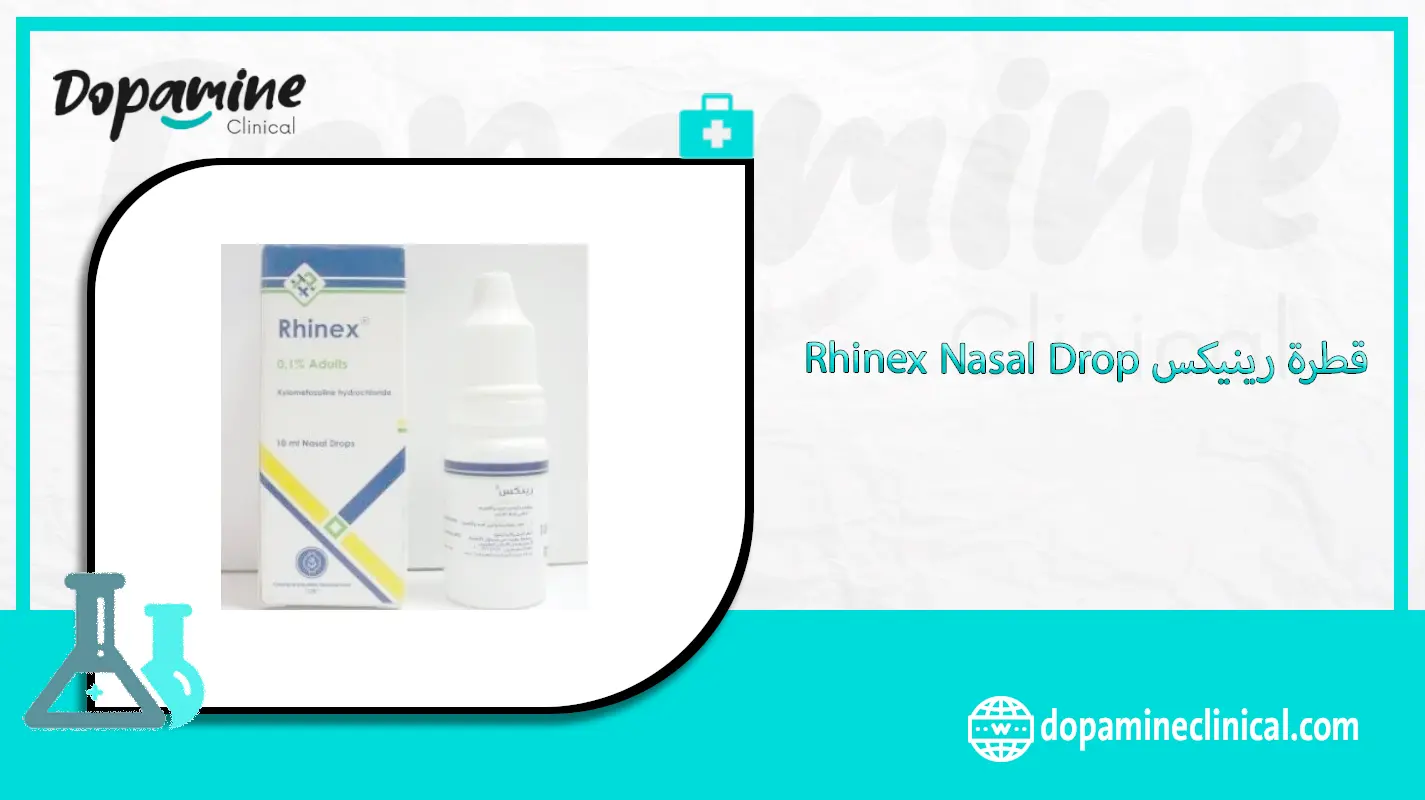 قطرة رينيكس Rhinex Nasal Drop دواعي الاستعمال والاثار الجانبية