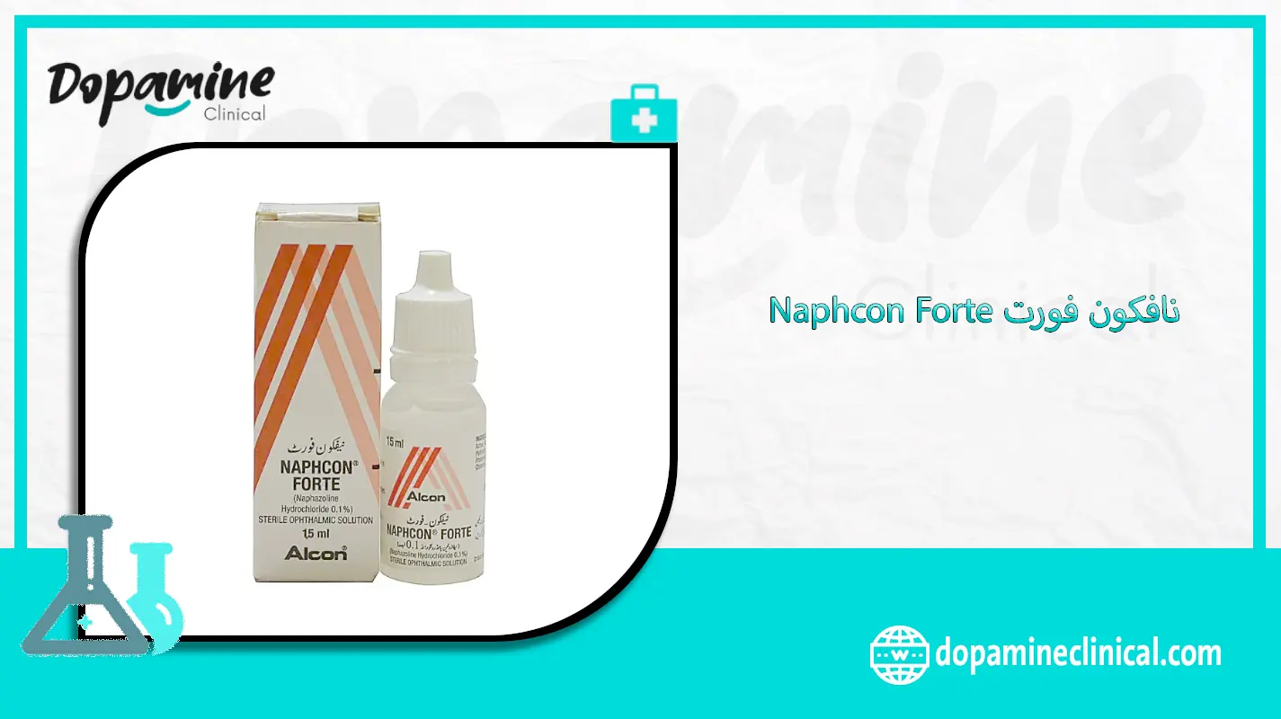 نافكون فورت Naphcon Forte - دواعي الاستعمال والاثار الجانبية